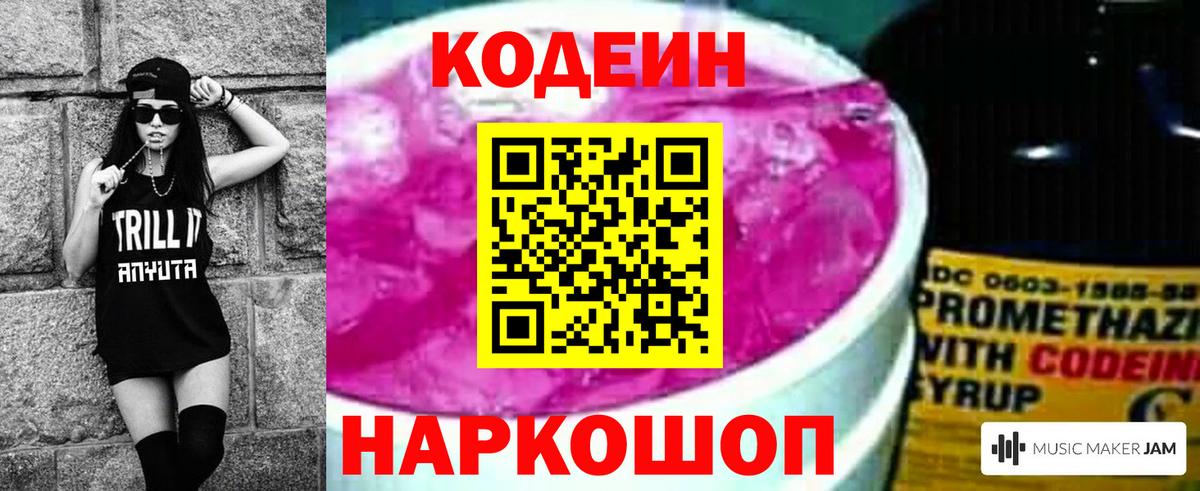 Codein Purple Drank Похвистнево