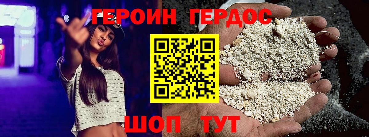 Героин белый Похвистнево