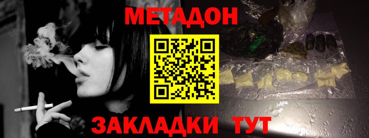 МЕТАДОН VHQ  Вход с VPN  МЕТАДОН кристалл  Похвистнево 