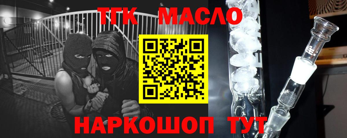 ТГК THC oil Похвистнево